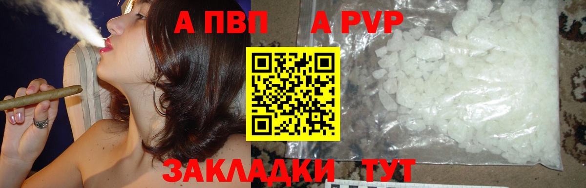 APVP Crystall  Альфа ПВП  Вход с VPN  Alpha PVP кристаллы  Мелеуз  А ПВП Соль 