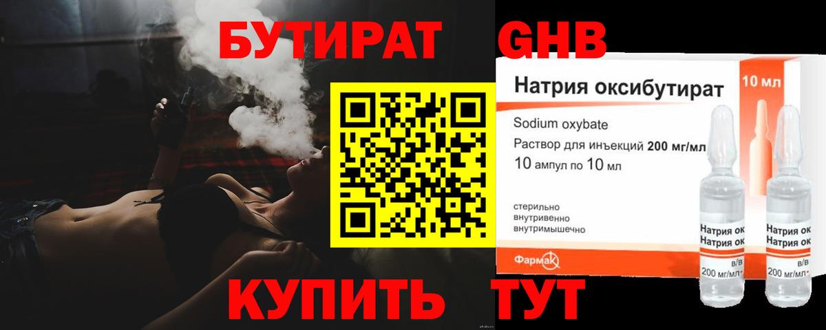Мелеуз  Бутират 99%  Вход с VPN 