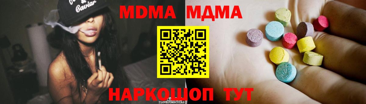 МДМА кристаллы  МДМА кристаллы  МДМА  Вход с VPN  Мелеуз 