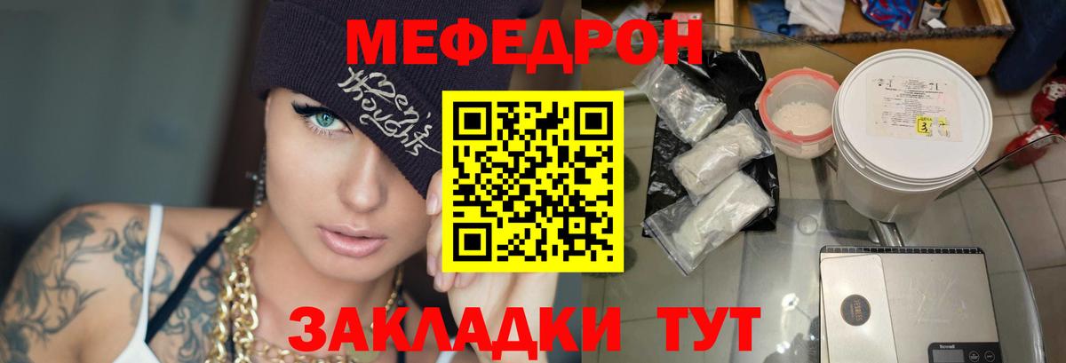 МЯУ-МЯУ кристаллы  МЯУ-МЯУ  Меф 4 MMC  Мелеуз  Вход с VPN 