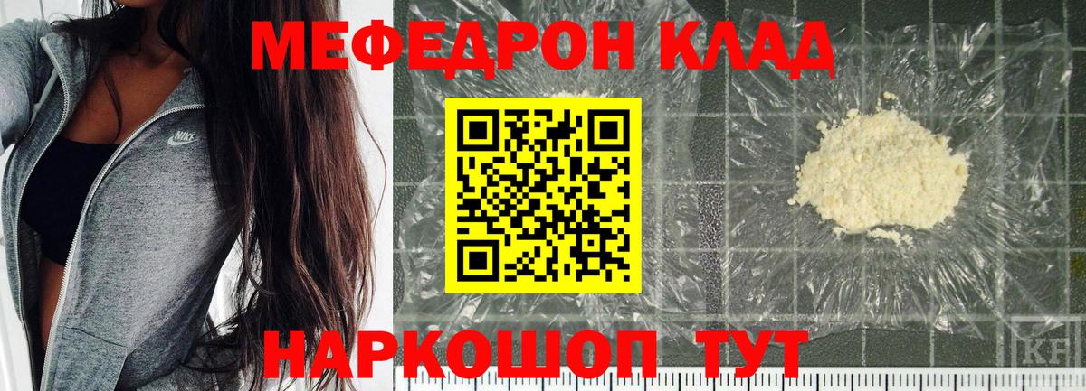 Меф мука Мелеуз