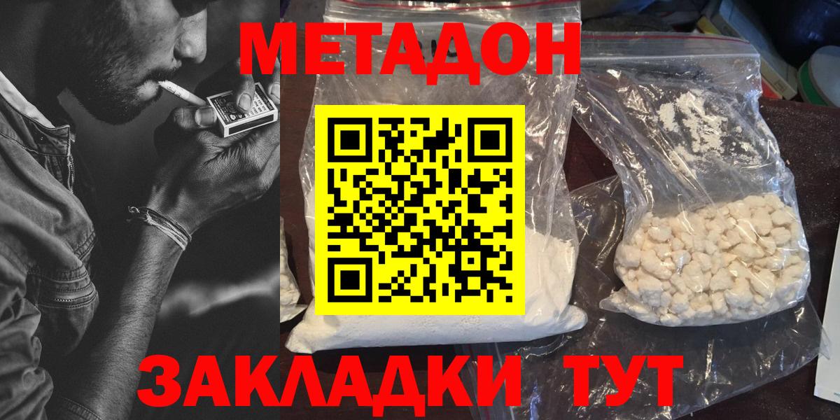 МЕТАДОН methadone Мелеуз